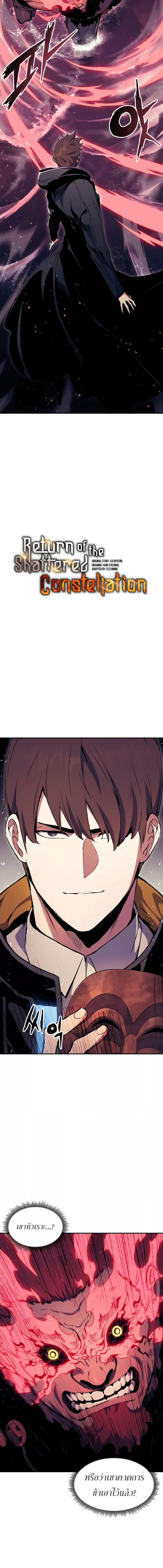 return of the shattered constellation 68.03